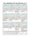 2024학년도 학사 일정 변경 안내 :: 공지사항 :: 대하초등학교 대하초등학교 :: 공지사항 :: 2024학년도 학사 일정 변경 안내