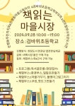 [홍보] 검바위초등학교 행사 협조 요청 :: 공지사항 :: 웃터골초등학교 웃터골초등학교 :: 공지사항 :: [홍보] 검바위초등학교 행사 협조 요청