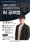 2024. SW‧AI 전문가 특강 3기 신청 안내 :: 가정통신문 :: 충북산업과학고등학교 충북산업과학고등학교 :: 가정통신문 :: 2024. SW‧AI... 