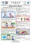 2024학년도 9월 건강한 식생활 및 영양교육 가정통신문 :: 가정통신문 :: 선유중학교 선유중학교 :: 가정통신문 :: 2024학년도 9월 건강한... 