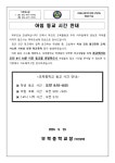 아침 등교시간 안내 :: 가정통신문 :: 모락중학교 모락중학교 :: 가정통신문 :: 아침 등교시간 안내