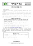 2024학년도 불법찬조금 예방 안내장(2학기) :: 가정통신문 :: 마지초등학교 마지초등학교 :: 가정통신문 :: 2024학년도 불법찬조금 예방 안내장... 