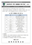 2024 2학기 체험활동 안내장 :: 가정통신문 :: 용죽초등학교 용죽초등학교 :: 가정통신문 :: 2024 2학기 체험활동 안내장