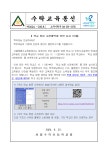 전면 실시 안내 :: 가정통신문 :: 서울수락초등학교 서울수락초등학교 :: 가정통신문 :: (수락통신180호)학교 방문 사전예약제 전면 실시 안내