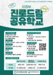 2024 의정부 진로드림(DREAM) 공유학교 학생 모집 안내 :: 가정통신문(교육청) :: 호원고등학교부설방송통신고등학교 호원고등학교부설방송... 