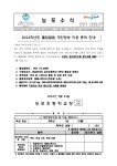 2024학년도 졸업앨범 개인정보 이용 동의 안 :: 가정통신문 :: 능포초등학교 능포초등학교 :: 가정통신문 :: 2024학년도 졸업앨범 개인정보 이용... 