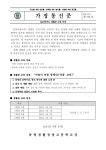 가정통신문 :: 동명생활경영고등학교 동명생활경영고등학교 :: 가정통신문 :: 2024학년도 생활관교육안내_가정통신문(2024_103호)