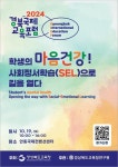 2024 경북국제교육포럼 참여 신청 안내 :: 공지사항 :: 김천중앙고등학교 김천중앙고등학교 :: 공지사항 :: 2024 경북국제교육포럼 참여 신청 안내