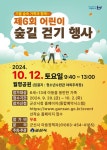 제6회 어린이 숲길 걷기 행사 안내 :: 공지사항 :: 군산흥남초등학교 군산흥남초등학교 :: 공지사항 :: 제6회 어린이 숲길 걷기 행사 안내