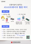 인평자동차고등학교 AI소프트웨어과 웰컴 데이 실시 안내 :: 공지사항 :: 용현중학교 용현중학교 :: 공지사항 :: 인평자동차고등학교... 