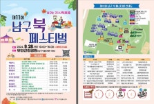 제11회 남구 북 페스티벌 행사 안내 :: 공지사항 :: 진제초등학교 진제초등학교 :: 공지사항 :: 제11회 남구 북 페스티벌 행사 안내