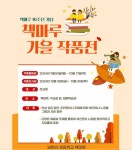 2024학년 10월 책마루 가을독서행사 안내 :: 공지사항 :: 남한산초등학교 남한산초등학교 :: 공지사항 :: 2024학년 10월 책마루 가을독서행사... 