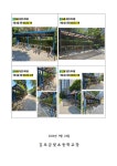 자전거 이용 등교 학생들의 아파트 내 자전거 주차장 이용 안내 :: 가정통신문 :: 김포금빛초등학교 김포금빛초등학교 :: 가정통신문 :: 자전거 이용... 