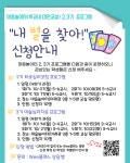 2024 마음놀이터(학교 내 대안교실 ) 2, 3기 프로그램 신청안내 :: 공지사항 :: 동일공업고등학교 동일공업고등학교 :: 공지사항 :: 2024... 