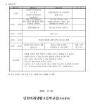 2024학년도 2학기 패션코디네이터과 현장체험학습 안내 가정통신문 :: 가정통신문 :: 인천미래생활고등학교 인천미래생활고등학교... 