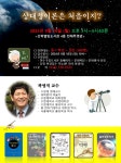 선학별빛도서관 천체투영관 제4회 과학아카데미 및 주말 프로그램 안내 :: 공지사항 :: 인천정각중학교 인천정각중학교 :: 공지사항... 
