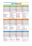 2024학년도 학사일정 변경 안내 :: 공지사항 :: 서룡초등학교 서룡초등학교 :: 공지사항 :: 2024학년도 학사일정 변경 안내