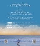2024년 제주 바다 쓰레기 저감 실천 캠페인 「우리 처음 만난 바다처럼」 운영 안내 :: 공지사항 :: 저청중학교 저청중학교 :: 공지사항 :: 2024년... 