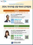 하반기 「자녀 마음 성장 학부모 공개강좌」 포스터 :: 가정통신문 :: 담양금성중학교 담양금성중학교 :: 가정통신문 :: 2024. 하반기 「자녀... 