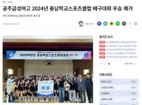 공주금성여고 2024년 충남학교스포츠클럽 배구대회 우승 쾌거 :: 공지사항 :: 공주금성여자고등학교 공주금성여자고등학교 :: 공지사항... 