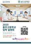 2025 홍주고등학교 입학설명회 안내 및 사전신청 :: 공지사항 :: 홍주고등학교 홍주고등학교 :: 공지사항 :: 2025 홍주고등학교 입학설명회 안내... 
