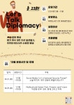 광주광역시립도서관 2024년 미 국무부 공식 행사 [Lets talk diplomacy (10월)] 안내 :: 공지사항 :: 첨단고등학교... 