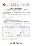 가정통신문 :: 서울신우초등학교 서울신우초등학교 :: 가정통신문 :: 신림3구역 재개발정비사업 호암로 도로굴착 공사로 인한 승용차 이용 자제 안내