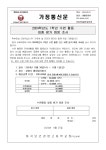 2024-95호 2024학년도 1학년 수련활동 최종 참가 희망조사 가정통신문 :: 가정통신문 :: 화곡보건경영고등학교 화곡보건경영고등학교... 