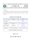 (2024-147호) 임시공휴일(10.1) 지정에 따른 학사일정 변경 안내 :: 가정통신문 :: 문시초등학교 문시초등학교 :: 가정통신문 :: (2024-147호)... 
