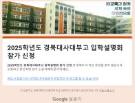 2025학년도 신입생을 위한 입학 설명회 개최 및 신청 안내 :: 공지사항 :: 경북대학교사범대학부설고등학교 경북대학교사범대학부설고등학교... 