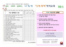 10월 나.침.반 가정연계 교육자료 :: 가정통신문 :: 문시초등학교 문시초등학교 :: 가정통신문 :: 10월 나.침.반 가정연계 교육자료