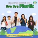 대전은어송초 바이바이 플라스틱(BYE BYE PLASTIC) 챌린지 동참 :: 공지사항 :: 대전은어송초등학교 대전은어송초등학교 :: 공지사항... 