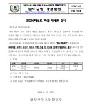 2024학년도 완도중앙축제(학급 학예회) 안내 :: 공지사항 :: 완도중앙초등학교 완도중앙초등학교 :: 공지사항 :: 2024학년도 완도중앙축제(학급... 