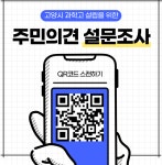 고양시 과학고 설립에 대한 교육공동체 설문조사 :: 가정통신문 :: 화수중학교 화수중학교 :: 가정통신문 :: 고양시 과학고 설립에 대한... 