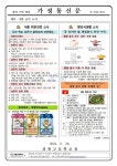2024년 9월 급식실 가정통신문 :: 가정통신문 :: 경원고등학교 경원고등학교 :: 가정통신문 :: 2024년 9월 급식실 가정통신문