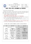 2024 1학년 2학기 진로체험의 날 운영안내 :: 가정통신문 :: 향남중학교 향남중학교 :: 가정통신문 :: 2024 1학년 2학기 진로체험의 날 운영안내