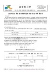 2025학년도 국외 현장체험학습 실시 동의 여부 재조사 :: 가정통신문 :: 동두천외국어고등학교 동두천외국어고등학교 :: 가정통신문... 