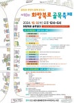[청개구리어린이도서관] 제10회 화랑북로 골목축제 운영 안내... 공지사항 :: [청개구리어린이도서관] 제10회 화랑북로 골목축제 운영 안내