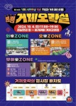 제 30회 거제시민의 날 차 없는거리 페스티벌『뿅뿅 거제 오락실』홍보 :: 가정통신문 :: 거제중앙초등학교 거제중앙초등학교 :: 가정통신문... 
