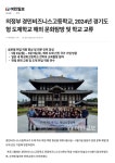 의정부 경민비즈니스고등학교, 2024년 경기도형 도제학교 해외 문화탐방 및 학교 교류 :: 공지사항 :: 경민비즈니스고등학교... 