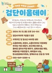 (홍보) 제2회 검단이음데이 축제 (10.12.)홍보 :: 공지사항 :: 인천단봉초등학교 인천단봉초등학교 :: 공지사항 :: (홍보) 제2회 검단이음데이... 