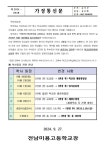 임시공휴일 및 학사일정 변경 안내 :: 가정통신문 :: 전남미용고등학교 전남미용고등학교 :: 가정통신문 :: 2024. 임시공휴일 및 학사일정 변경... 