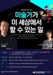 놀이마루 인문학 콘서트 4기 미술가가 이세상에서 할 수 있는일 :: 공지사항 :: 이사벨중학교 이사벨중학교 :: 공지사항 :: 놀이마루 인문학 콘서트... 