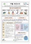 10월 보건소식 :: 가정통신문 :: 덕촌초등학교 덕촌초등학교 :: 가정통신문 :: 10월 보건소식
