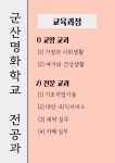 2025학년도 군산명화학교 전공과 신입생 모집 공고 :: 공지사항 :: 군산명화학교 군산명화학교 :: 공지사항 :: 2025학년도 군산명화학교 전공과... 