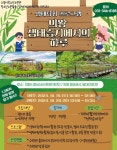 2024. 생태탐험 프로그램 의왕 생태습지에서의 하루 :: 공지사항 :: 내손초등학교 내손초등학교 :: 공지사항 :: 2024. 생태탐험 프로그램 