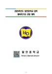 2025학년도 발안중학교 입학 체육특기자 선발 계획 :: 공지사항 :: 발안중학교 발안중학교 :: 공지사항 :: 2025학년도 발안중학교 입학... 