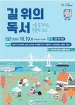길위의 독서 나를 발견하는 순간 / 원북원 부산 찾아가는 작가강연 안내... 길위의 독서 나를 발견하는 순간  / 원북원 부산  찾아가는 작가강연  안내