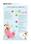 언어문화개선 교육주간 운영 안내 :: 가정통신문 :: 서울면남초등학교 서울면남초등학교 :: 가정통신문 :: 언어문화개선 교육주간 운영 안내