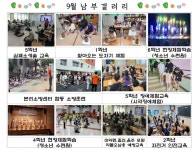 10월 남부 교육 소식 :: 가정통신문 :: 대구남부초등학교 대구남부초등학교 :: 가정통신문 :: 10월 남부 교육 소식
